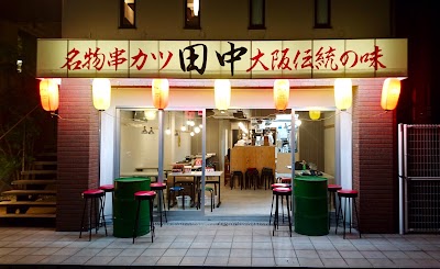 Photos of Kushikatsu Tanaka