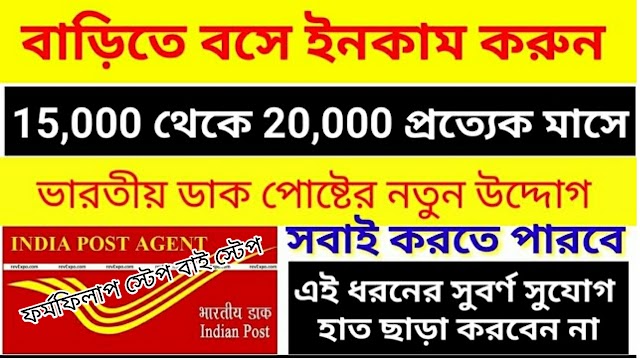 Indian post New recruitment work from home jobs 2022 notification out