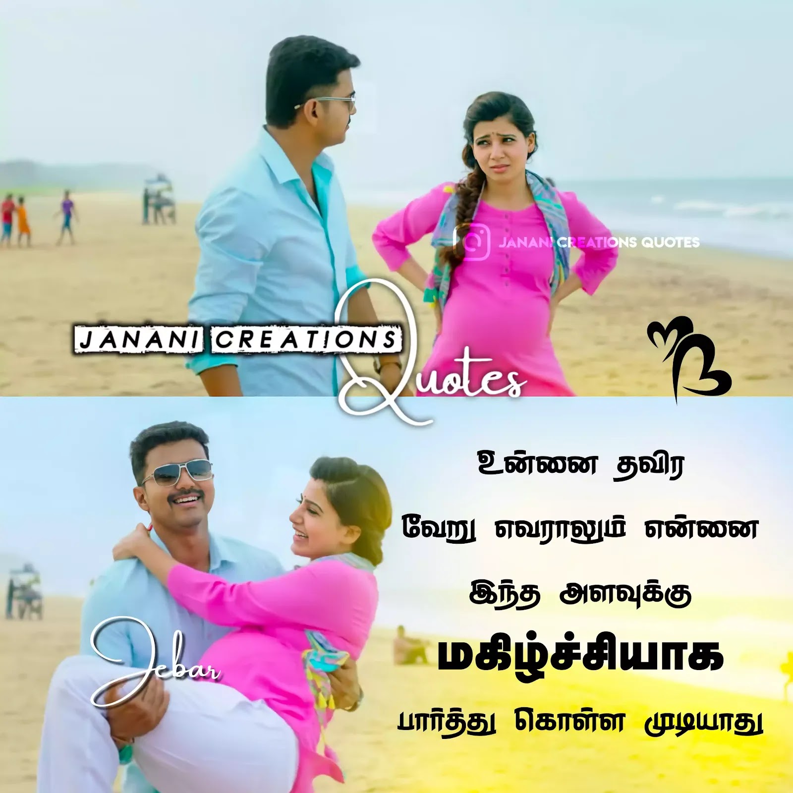 husband & wife quotes in tamil