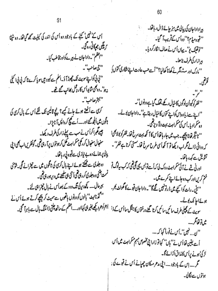 Dhund Complete By Amna Iqbal Ahmed