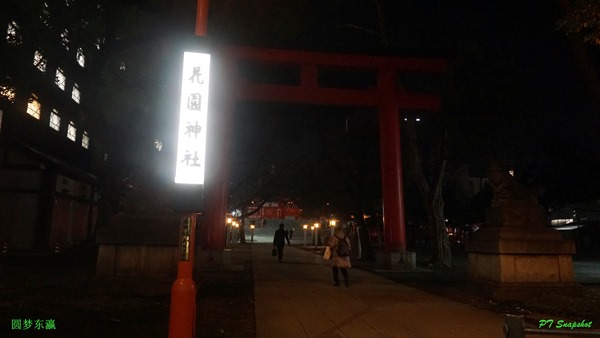 花园神社