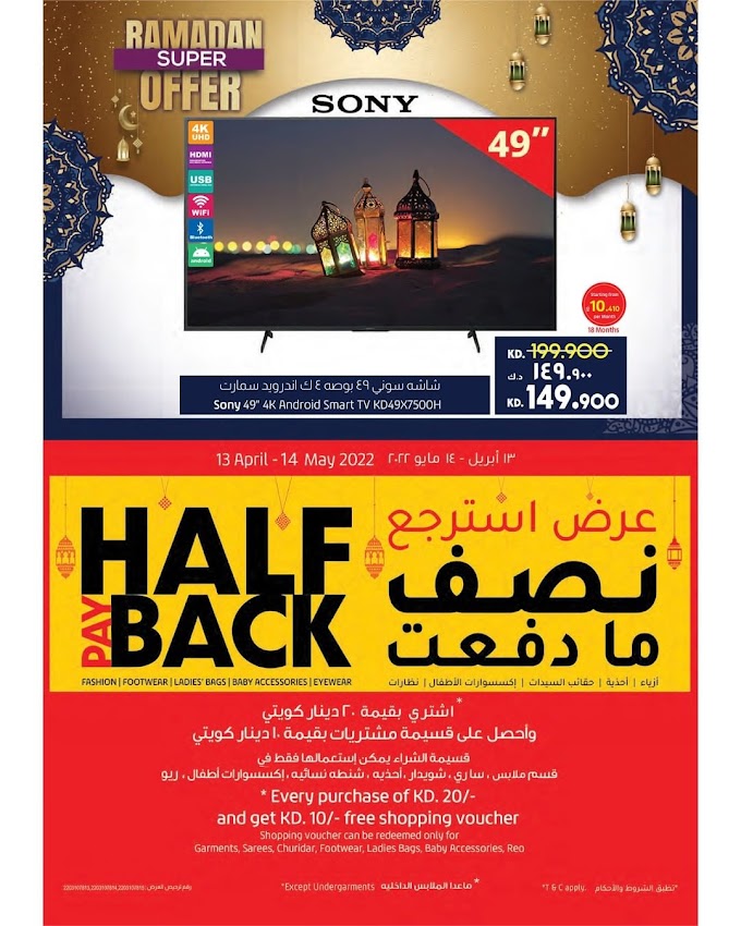 Lulu Kuwait - Promotions