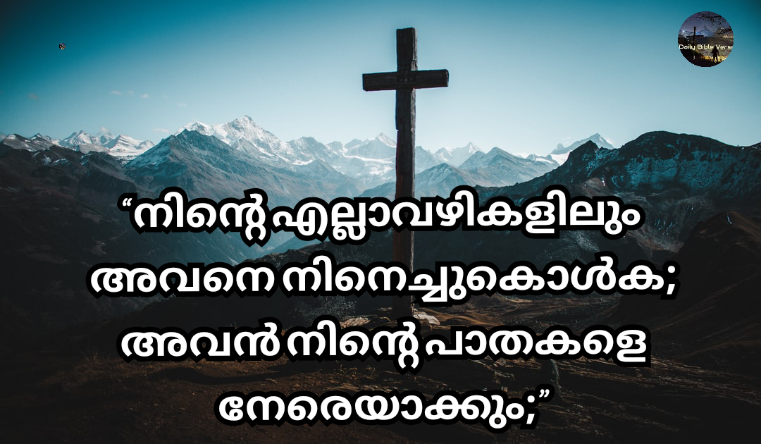 Malayalam Bible Verse