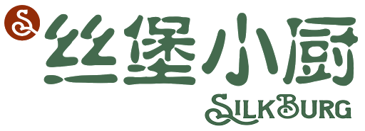 丝堡小厨 SilkBurg