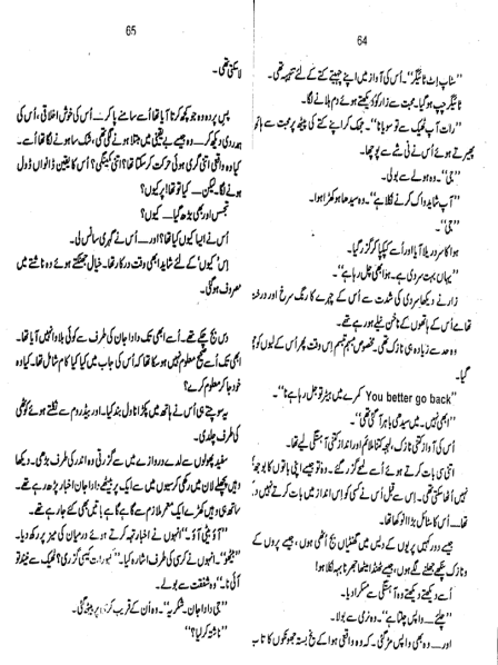 Dhund Complete By Amna Iqbal Ahmed