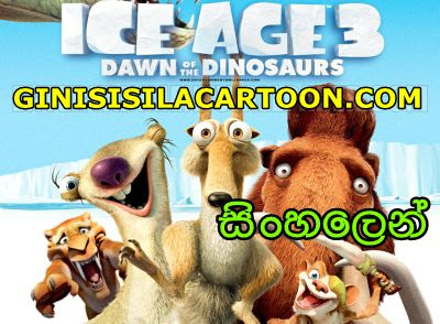 Sinhala Dubbed - ICE AGE 3