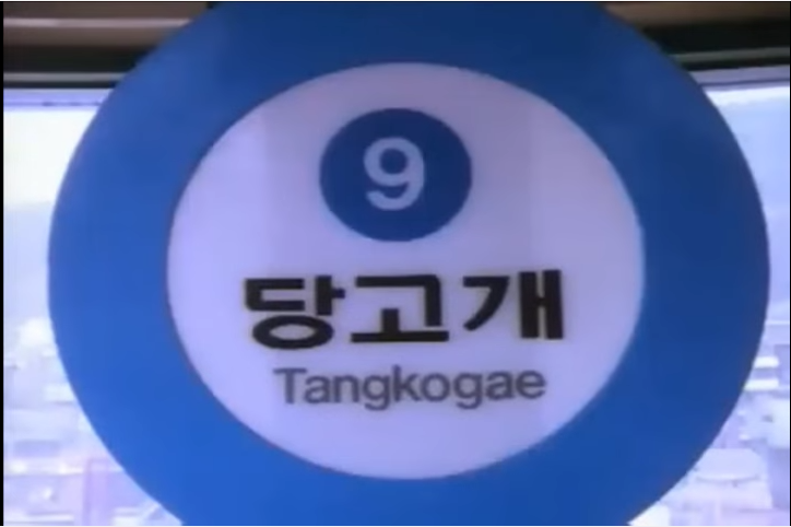 파일:tangkogae.png