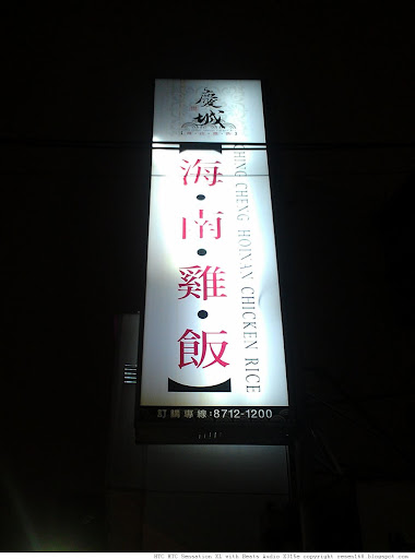 130610海南雞飯withJamie001.jpg 130610海南雞飯withJamie001.jpg