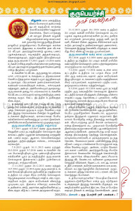 Guru Peyarchi Pothu Palan from Dinakaran for 2015-2016