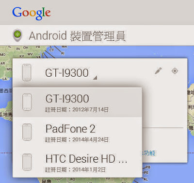 Android 裝置管理員-增加手機裝置教學 http://google.22ace.com/2014/09/android-device-manager-add-mobile.html