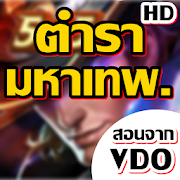 Rov.ตำรามหาเทพ  Icon