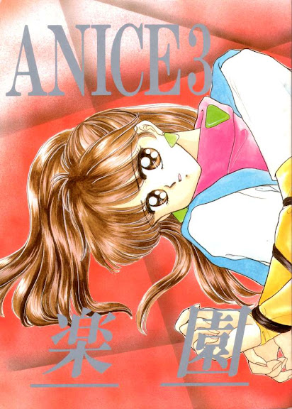 Anice 3 – Rakuen no Shizuku