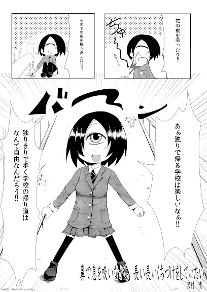 単眼娘とセックスする漫画