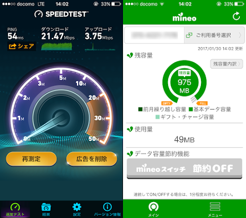 スピードテストで下り 21.47Mbps