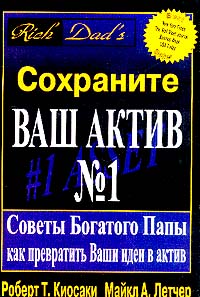 ОК "Збережіть ваш актив №1"