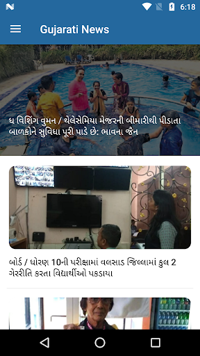 Gujarat Samachar Top Gujarati Breaking News