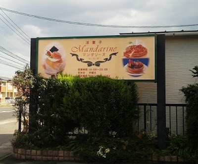 Photos of 洋菓子マンダリーヌ