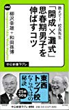 教えて! 校長先生 - 「開成×灘式」思春期男子を伸ばすコツ (中公新書ラクレ 494)