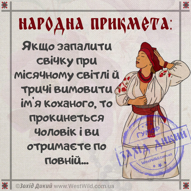 Захід Дикий анекдоти в картинках