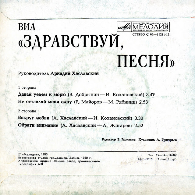 Текст песни у директора алена. ВИА Здравствуй песня. Дискография ВИА Здравствуй песня.