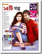 Unish kuri January 2017 Bengali Magazine