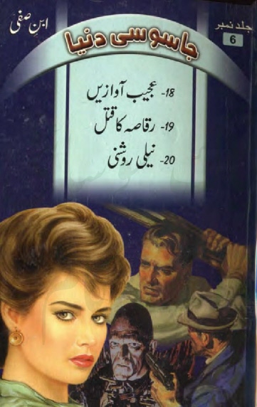 Ajeeb Aawaazain & Raqqasa ka Qatl  is a very well written complex script novel which depicts normal emotions and behaviour of human like love hate greed power and fear, writen by Ibn e Safi (Jassosi Dunya) , Ibn e Safi (Jassosi Dunya) is a very famous and popular specialy among female readers