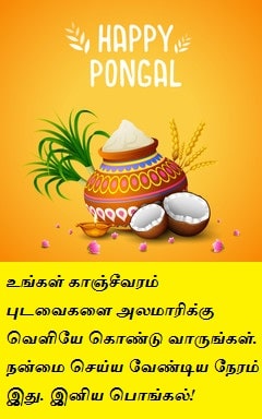 happy-pongal-wishes-in-tamil
