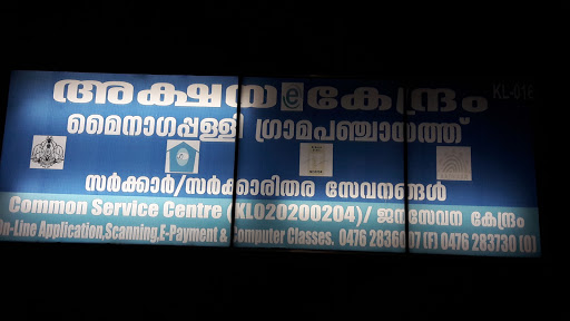 Akshaya E Kendra, Patanayarkulangara Sasthamkotta Road, ICS Junction, Sasthamcotta, Kerala 690521, India, Internet_Cafe, state KL