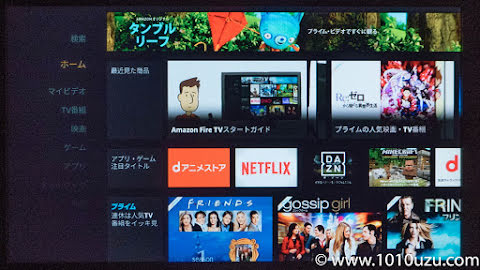 Fire TV のホーム画面