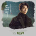 Lirik Lagu Joonil Jung – The First Snow (첫 눈) (Goblin OST)