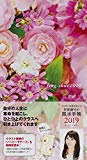 李家幽竹の風水手帳2019 ラッキーフラワー ラッキーを持ち歩こう!