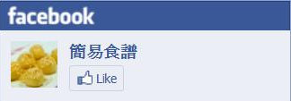 簡易食譜on Facebook
