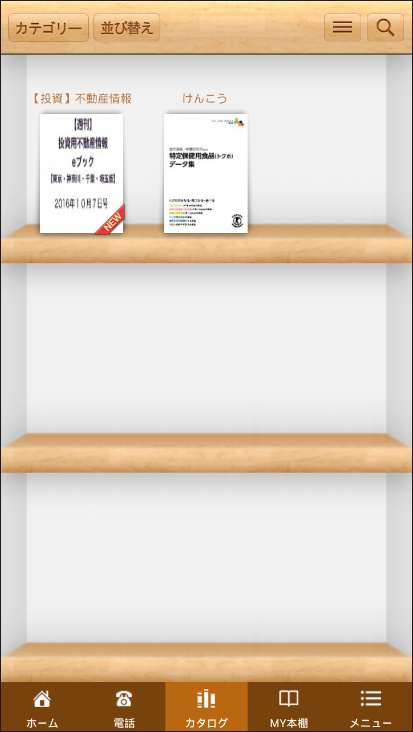 未来の備えに役立つアプリ「SoNae ebook」 Screen 2