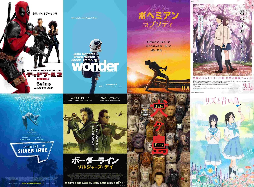 映画総括 2018年ベスト映画 音楽が響き アニメが光る2018年鑑賞