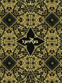 בעריהעל Cover