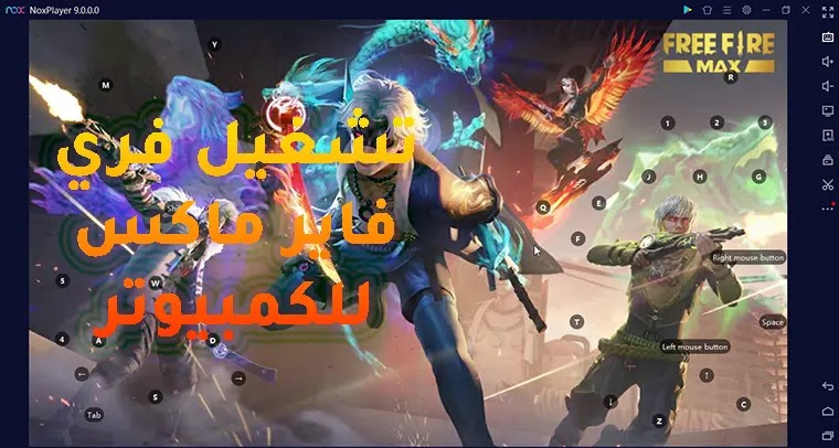 فري فاير ماكس