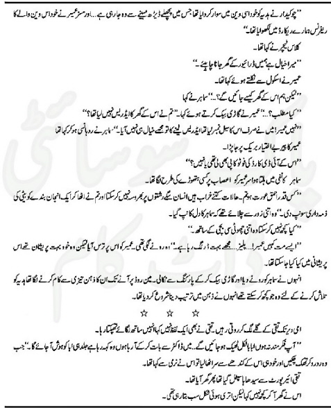 Mah-e-Tamam Complete By Amna Riaz