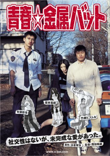 [MOVIES] 青春☆金属バット  (2006) (DVDRip/MKV/1.16GB)