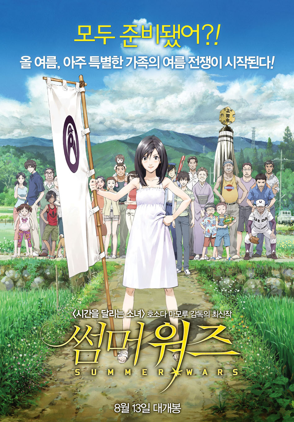 파일:external/image.cine21.com/M0010001_Summer_Wars_Poster.jpg