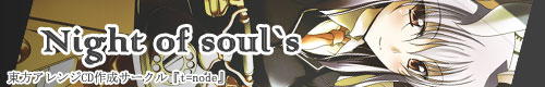 파일:external/www.rd-sounds.com/nightofsoulsbanner.jpg