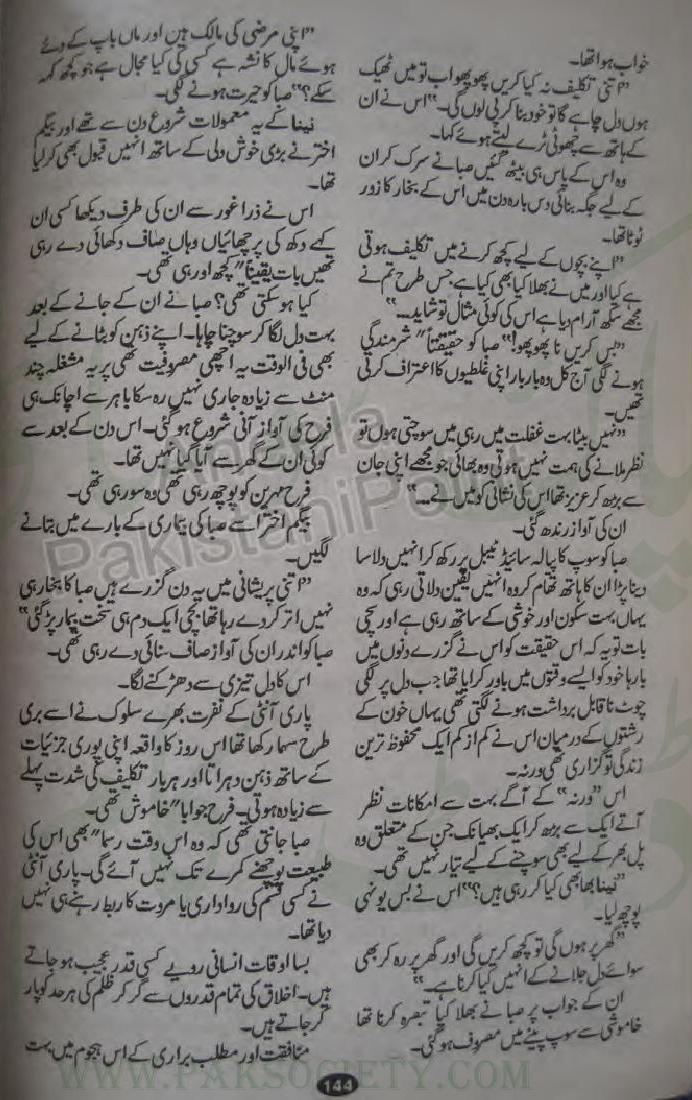 Abhi Manzar Badlna Hy Urdu Novel By Alia Bukhari