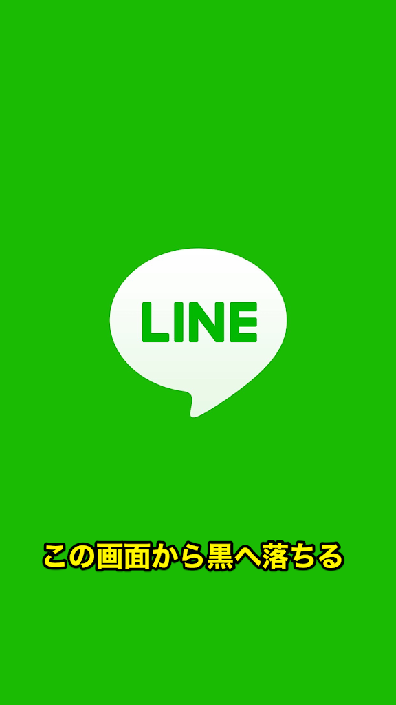 解決法 Lineで 画面が黒くなって落ちてしまう 不具合 8 5 0 イサオスタジオ Blog