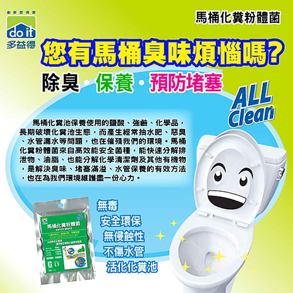 多益得馬桶化糞粉體菌