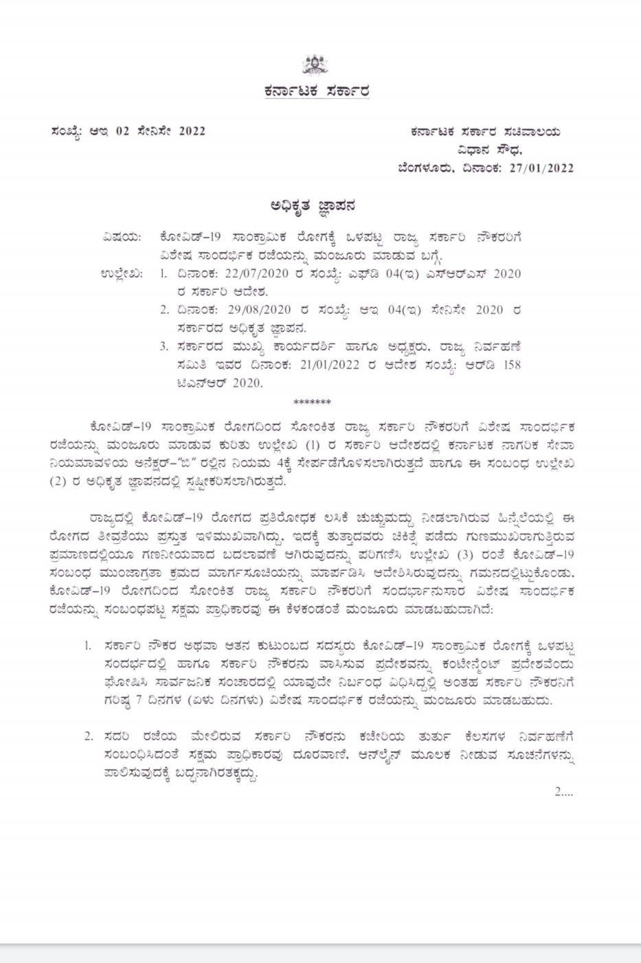 Granting Special Occasional Leave to State Government Employees for Covid-19 Pandemic