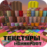 Cover Image of Download Текстуры для Майнкрафт PE 1.4 APK