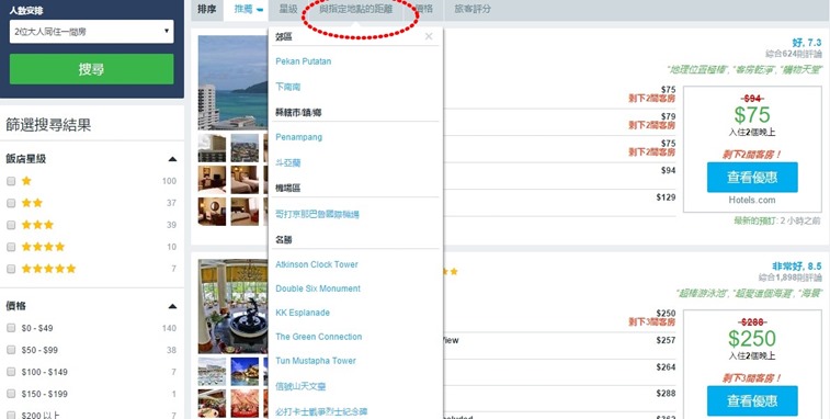 Hotelscombined 訂房網站與APP (2)