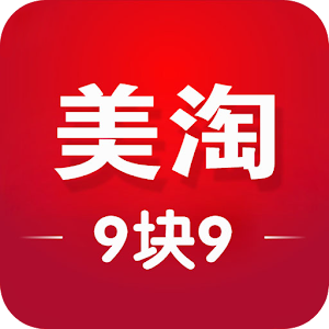 美淘9块9