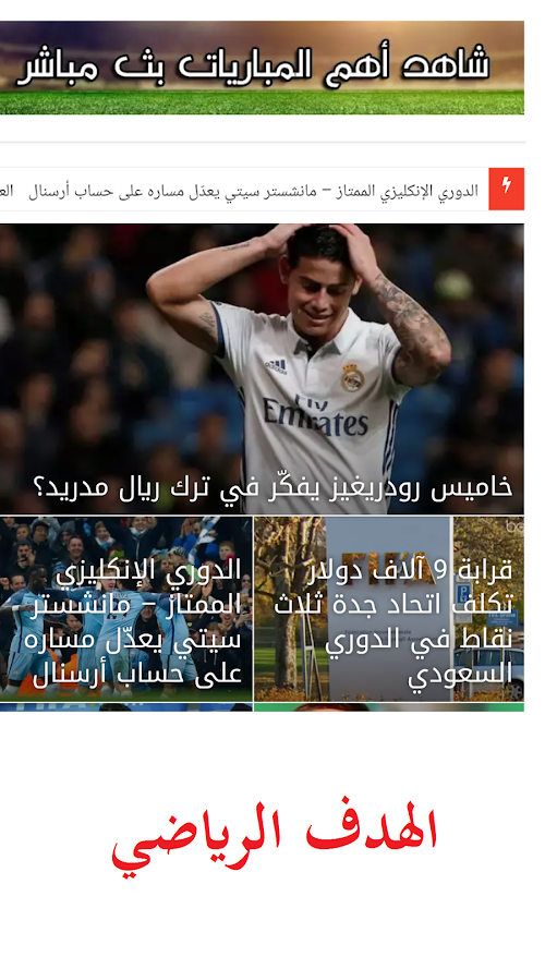 Android application الهدف الرياضي screenshort