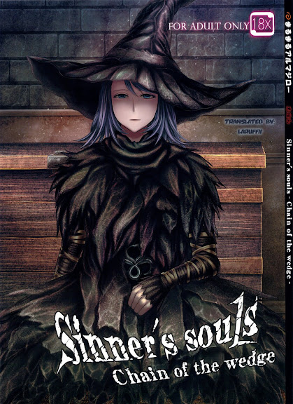 ARUMAJIBON! Kuro Keikou Sinner’s souls -Chain of the wedge- (Demon’s Souls) part 1