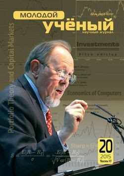 Читать онлайн журнал<br>Молодой ученый №20 (октябрь 2015)<br>или скачать журнал бесплатно